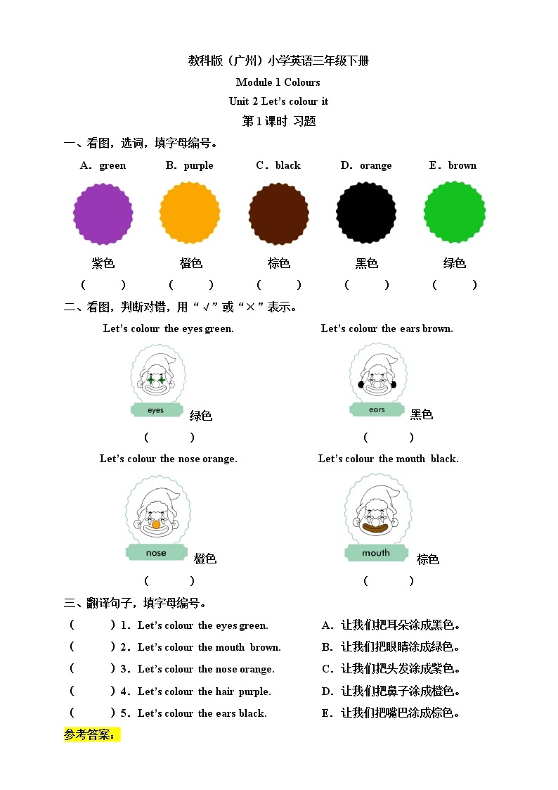 Module 1 Colours Unit 2 Let's colour it （第1课时）课件+教案+习题（含答案）+素材01