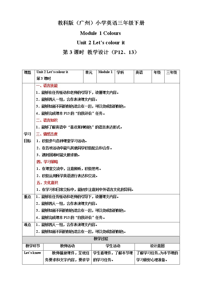 Module 1 Colours Unit 2 Let's colour it（第3课时 ）课件+教案+习题（含答案）+素材01