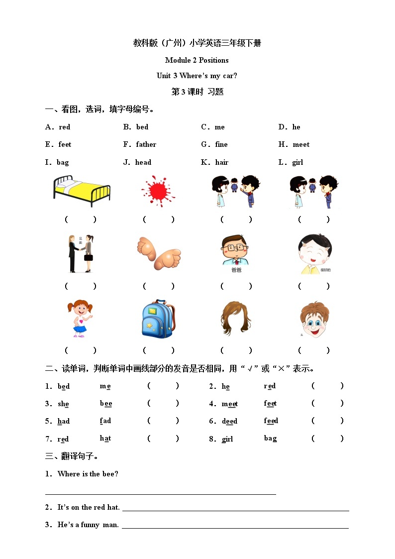 Module 2 Positions Unit 3 Where's my car （第3课时 ）课件+教案+习题（含答案）+素材01