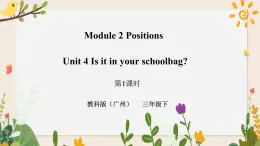 Module 2 Positions Unit 4 Is it in your schoolbag （第1課時 ）課件+教案+習(xí)題（含答案）+素材