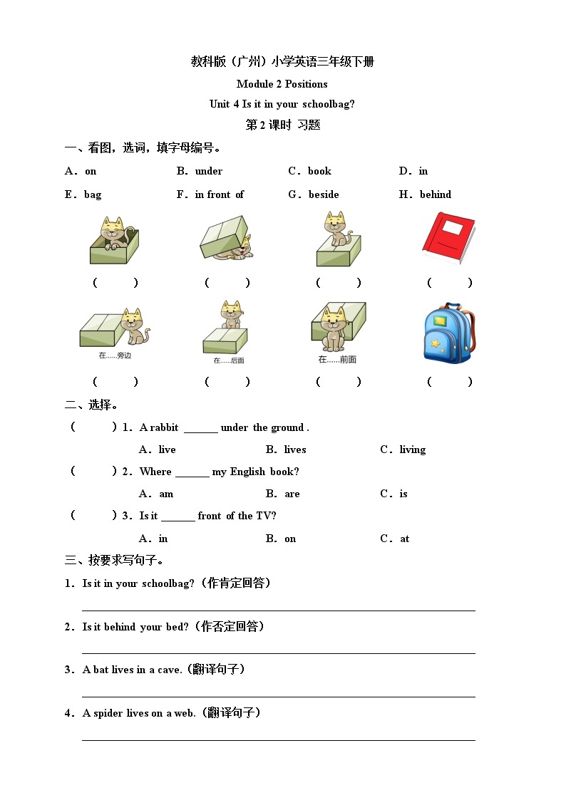 Module 2 Positions Unit 4 Is it in your schoolbag （第2课时 ）课件+教案+习题（含答案）+素材01