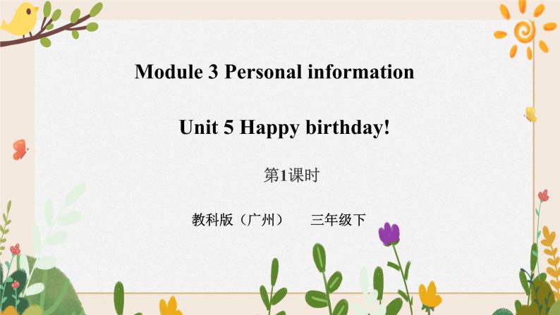 Module 3 Personal information Unit 5 Happy birthday! （第1课时 ）课件+教案+习题（含答案）+素材01