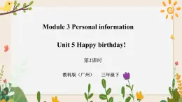 Module 3 Personal information Unit 5 Happy birthday! （第2課時 ）課件+教案+習(xí)題（含答案）+素材