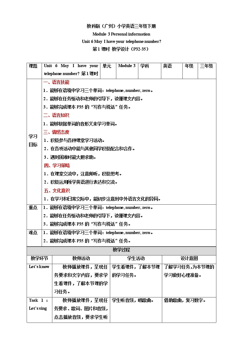 Unit 6 May I have your telephone number （第1课时 ）课件+教案+习题（含答案）+素材01