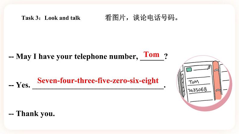 Unit 6 May I have your telephone number (第2课时)课件第7页