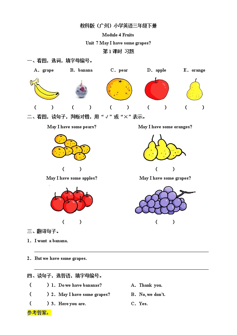 Module 4 Fruits Unit 7 May I have some grapes(第1课时 )课件+教案+习题(含答案)+素材01