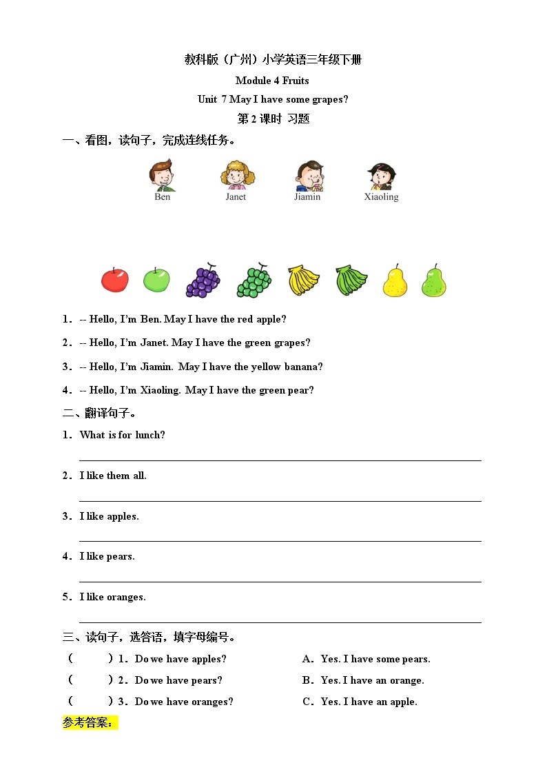 Module 4 Fruits Unit 7 May I have some grapes （第2课时 ）课件+教案+习题（含答案）+素材01