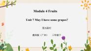 教科版 (广州)Unit 7 May I have some grapes?一等奖习题课件ppt