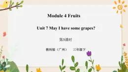Module 4 Fruits Unit 7 May I have some grapes （第3課時 ）課件+教案+習(xí)題（含答案）+素材