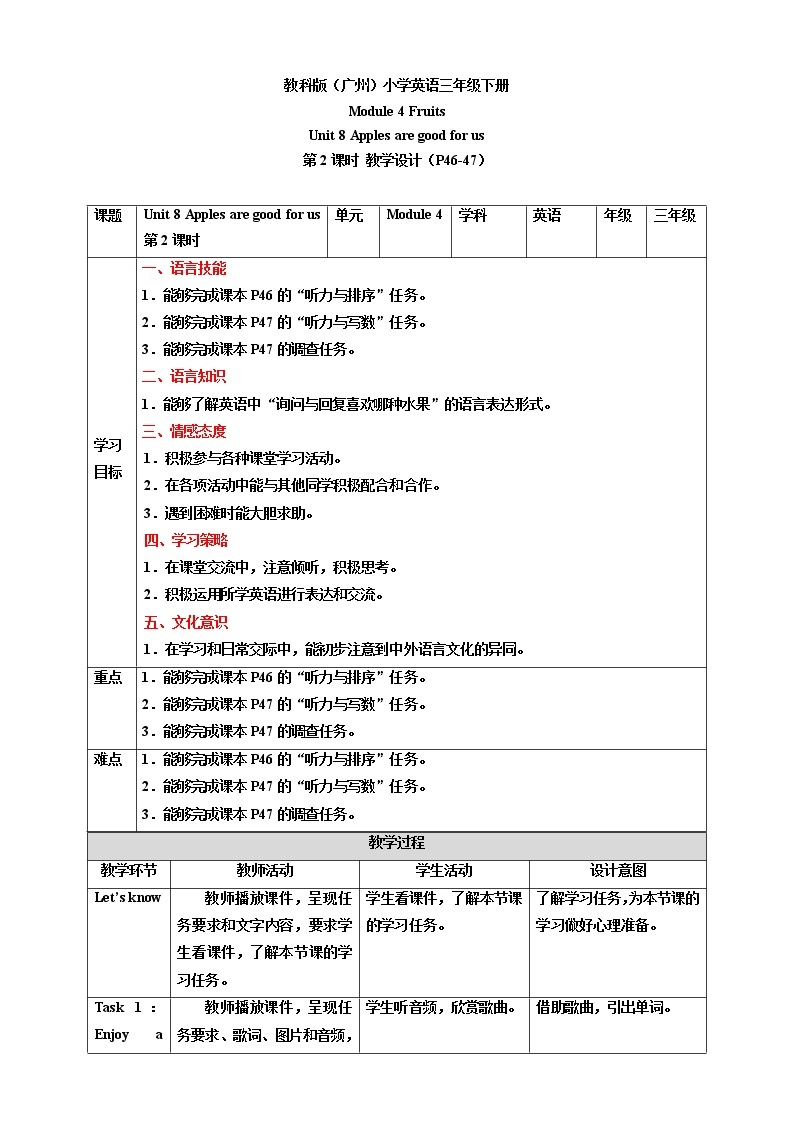 Module 4 Fruits Unit 8 Apples are good for us （第2课时 ）课件+教案+习题（含答案）+素材01