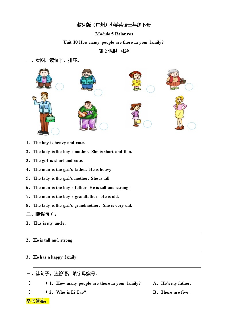 Module 5 Relatives Unit 10 How many people are there in your family （第2课时 ）课件+教案+习题（含答案）+素材01