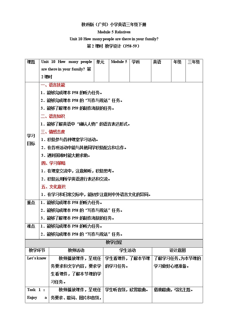 Module 5 Relatives Unit 10 How many people are there in your family （第2课时 ）课件+教案+习题（含答案）+素材01