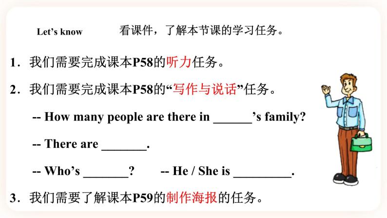 Module 5 Relatives Unit 10 How many people are there in your family （第2课时 ）课件+教案+习题（含答案）+素材02