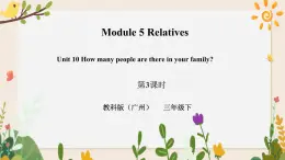 Module 5 Relatives Unit 10 How many people are there in your family （第3課時 ）課件+教案+習(xí)題（含答案）+素材