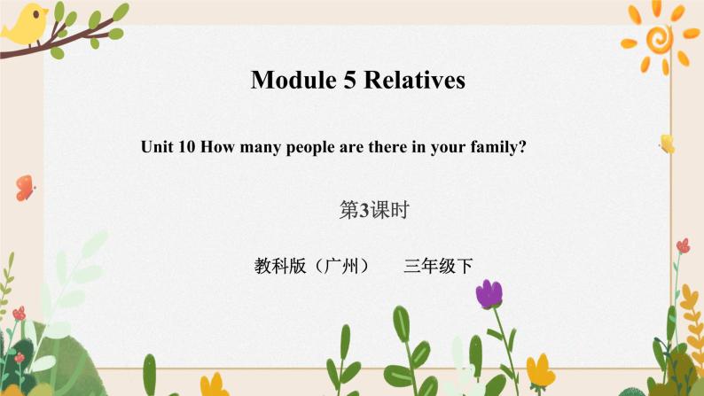 Module 5 Relatives Unit 10 How many people are there in your family （第3课时 ）课件+教案+习题（含答案）+素材01