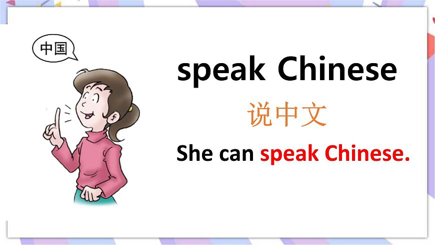 川教版三起 四下Unit 1 Meeting a New Teacher Lesson 5 What 's he Like課件第5頁