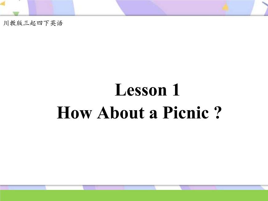 川教版三起 四下Unit 2 Lesson 1 How about a Picnic課件（內(nèi)嵌音頻）第1頁