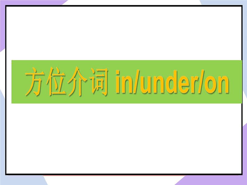 Unit 1 Classroom Lesson 3 (课件+教案) 202