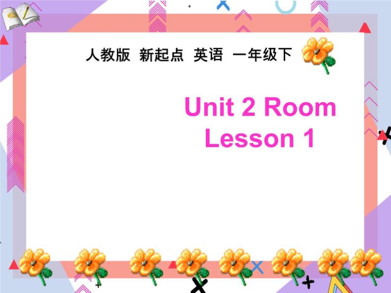 Unit 2 Room Lesson 1  （课件+教案）301