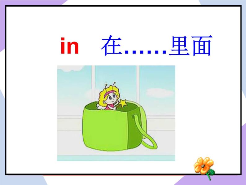 Unit 2 Room Lesson 1  （课件+教案）308