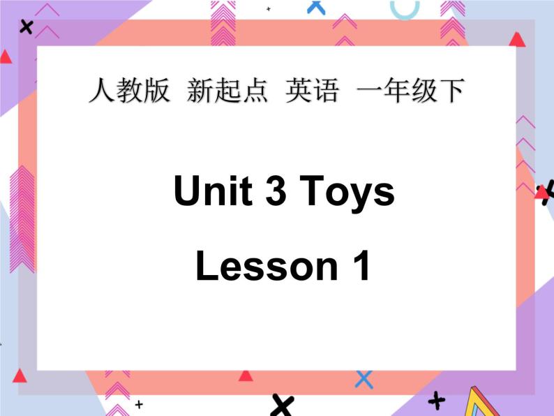 Unit 3 Toys Lesson 1 （课件+教案）301