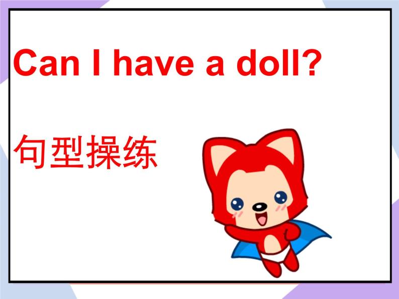 Unit 3 Toys Lesson 2 （课件+教案 ）104