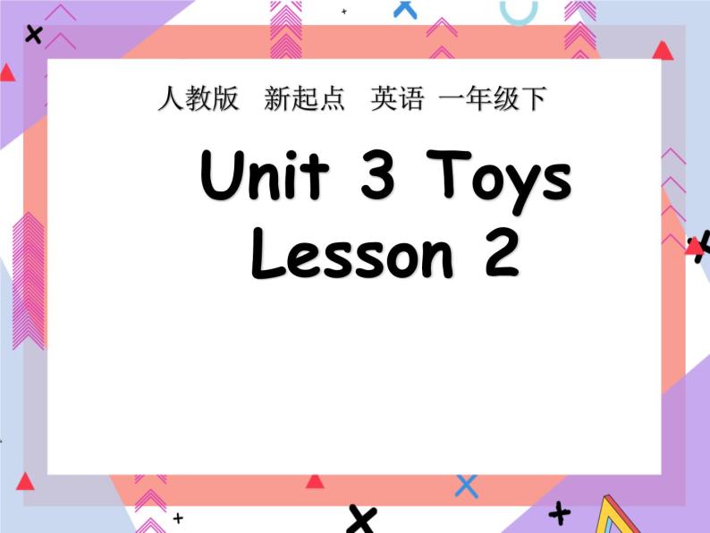 Unit 3 Toys Lesson 2 （课件+教案 ）201