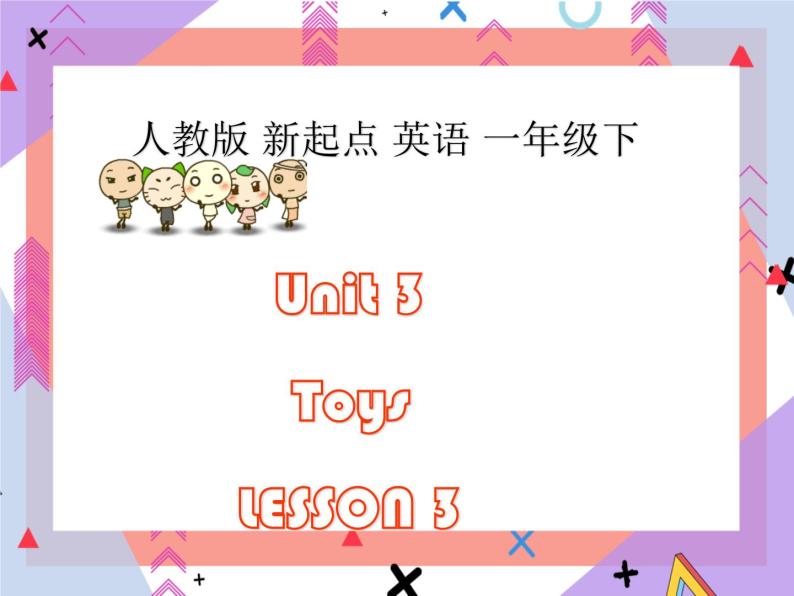 Unit 3 Toys Lesson 3 （课件+教案）201