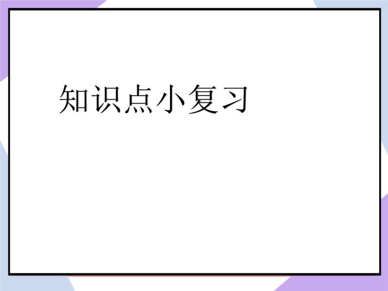 Unit 3 Toys Lesson 3 （课件+教案）202