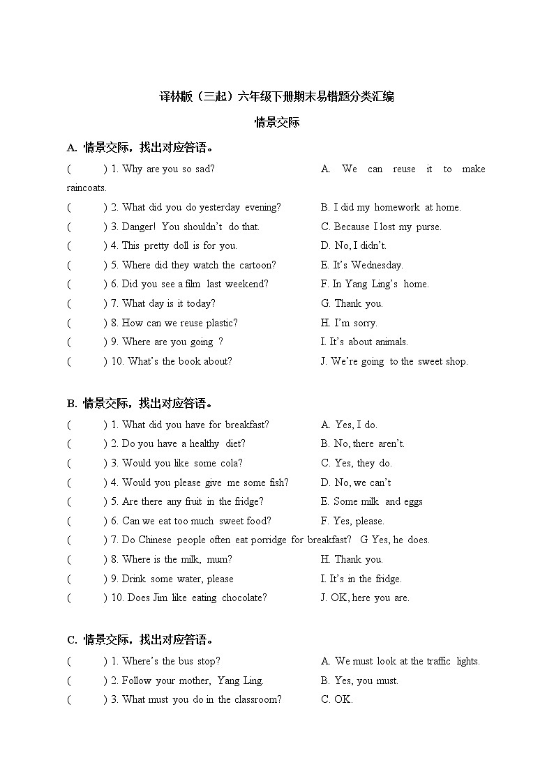 【期末易错题分类汇编】情景交际 六年级下册第1页