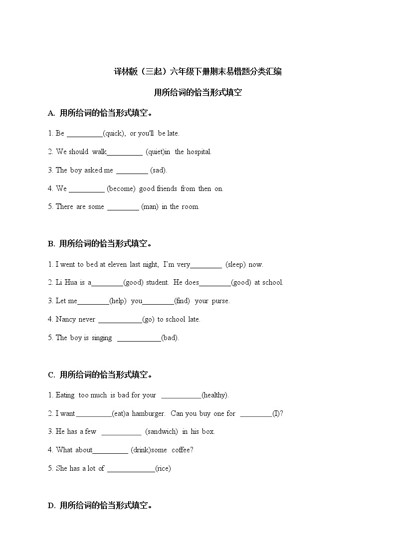 【期末易错题分类汇编】用所给词的恰当形式填空 译林版（三起） 六年级下册01