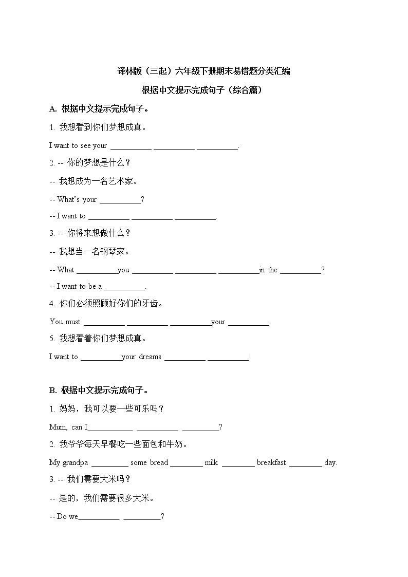 【期末易错题分类汇编】根据中文提示完成句子(综合篇) 译林版(三起) 六年级下册01