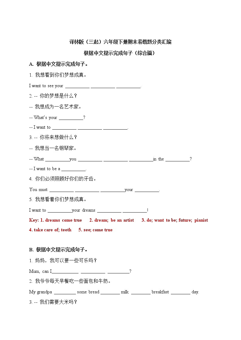 【期末易错题分类汇编】根据中文提示完成句子(综合篇) 译林版(三起) 六年级下册01