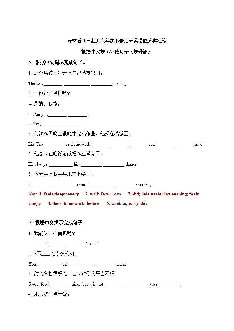 【期末易错题分类汇编】根据中文提示完成句子(提升篇) 六年级下册(答案版)第1页
