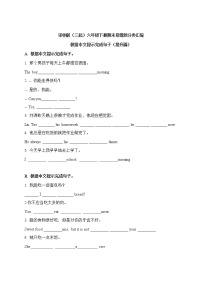 【期末易错题分类汇编】根据中文提示完成句子（提升篇）  六年级下册