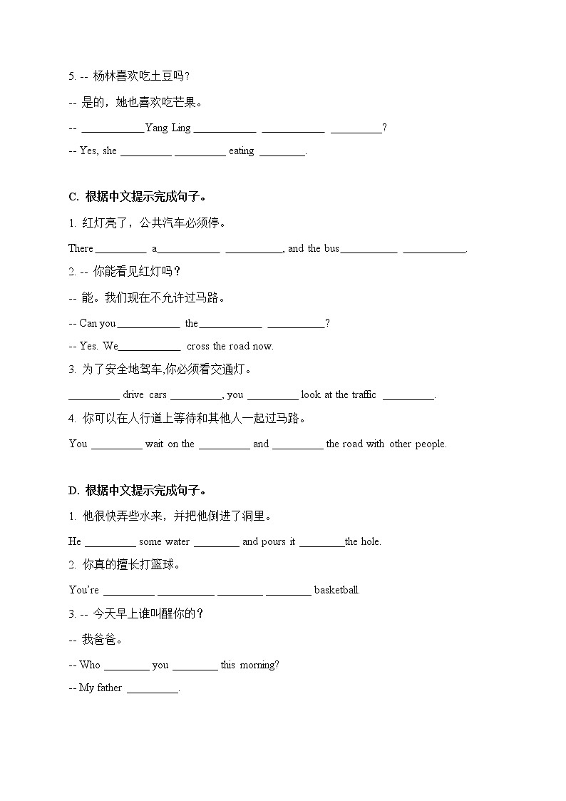 【期末易错题分类汇编】根据中文提示完成句子(提升篇) 六年级下册第2页