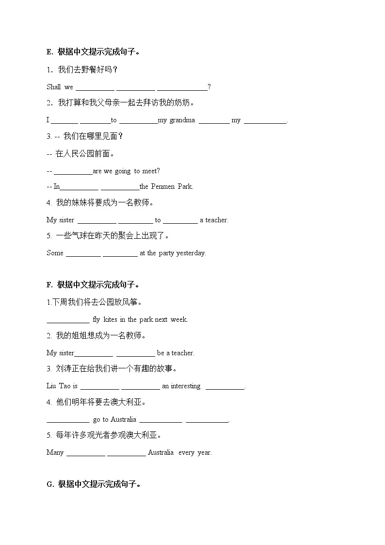 【期末易错题分类汇编】根据中文提示完成句子(提升篇) 六年级下册第3页