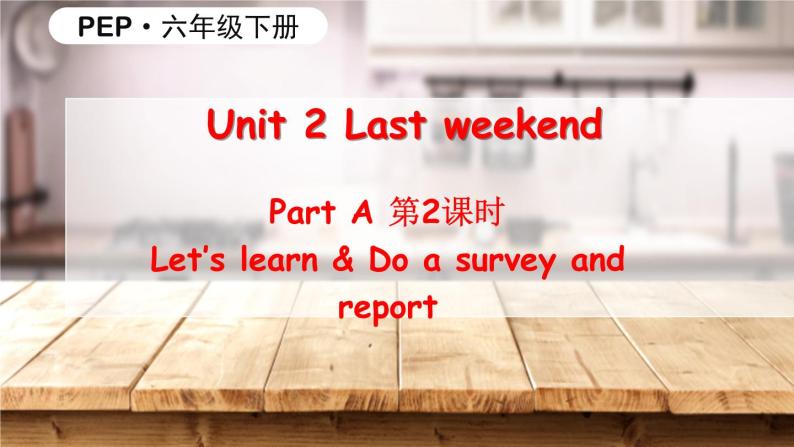 Unit 2 Last weekendA Let's learn课件01