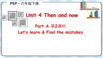 小学英语人教版 (PEP)六年级下册Unit 4 Then and now   Part A教学演示ppt课件