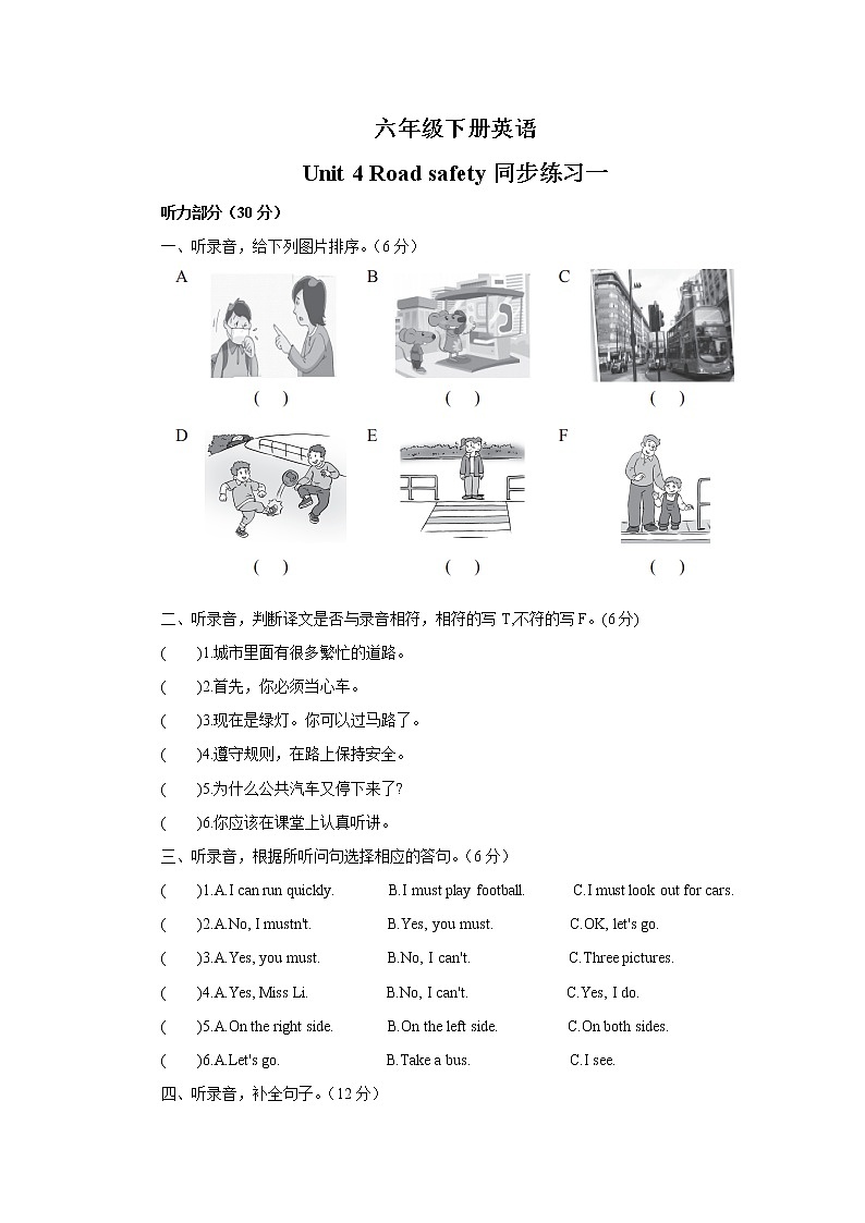 译林版6X-Unit 4 Road safety同步练习一01