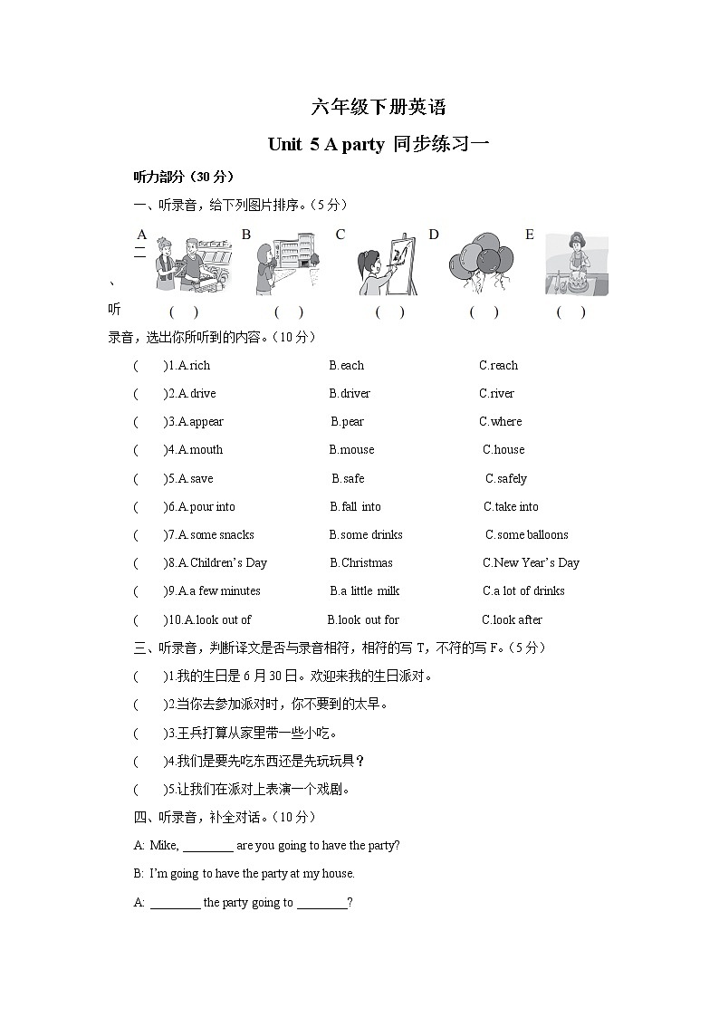 译林版6X-Unit 5 A party同步练习一第1页