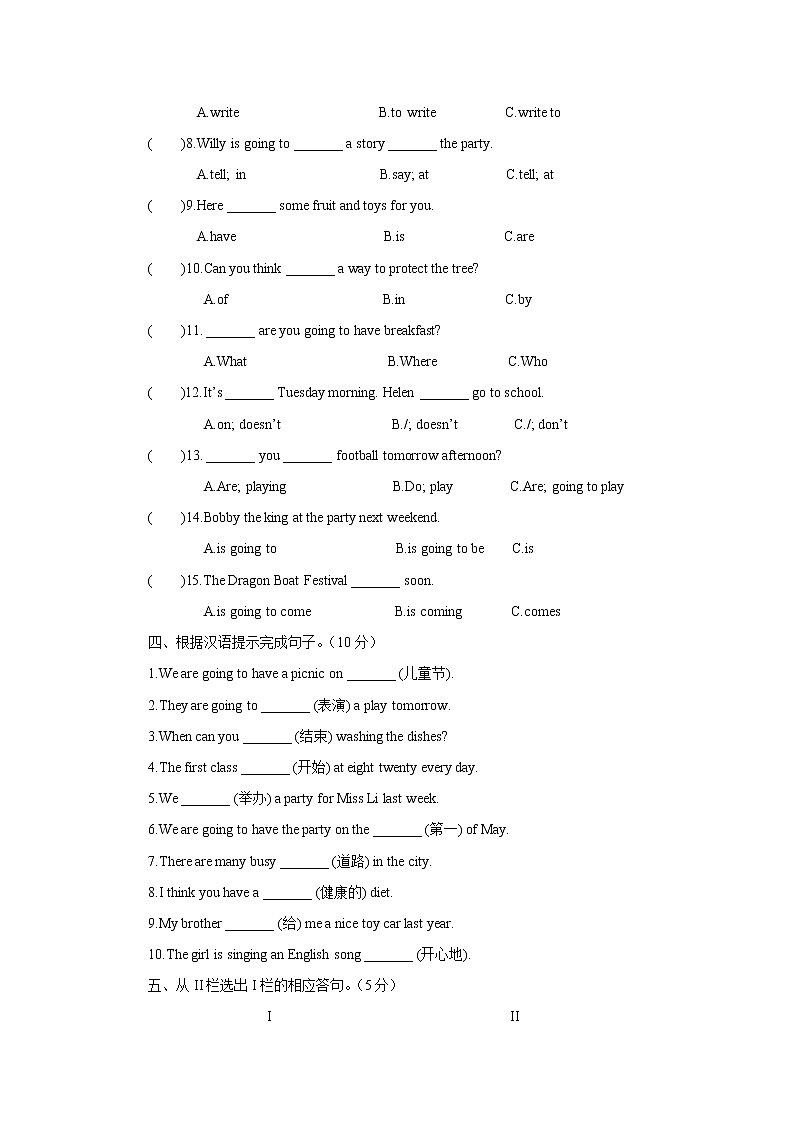 译林版6X-Unit 5 A party同步练习一第3页