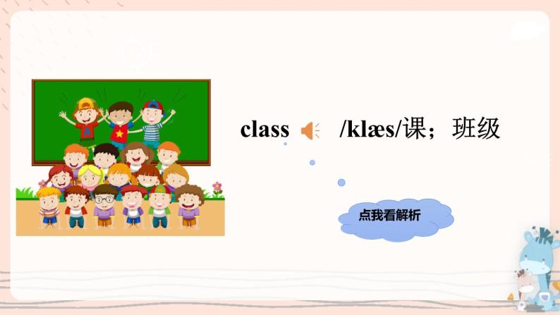 Module 6 Unit 2 What does Lingling have at school？ 课件PPT+音视频素材08
