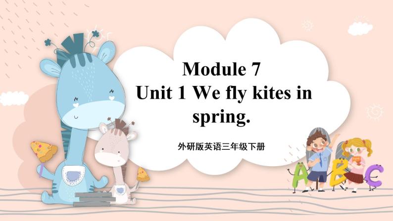 Module 7 Unit 1 We fly kites in spring. 课件PPT+音视频素材01