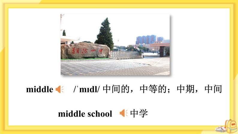 Module 10 Unit 1 We're going to different schools（课件PPT+音视频素材）06
