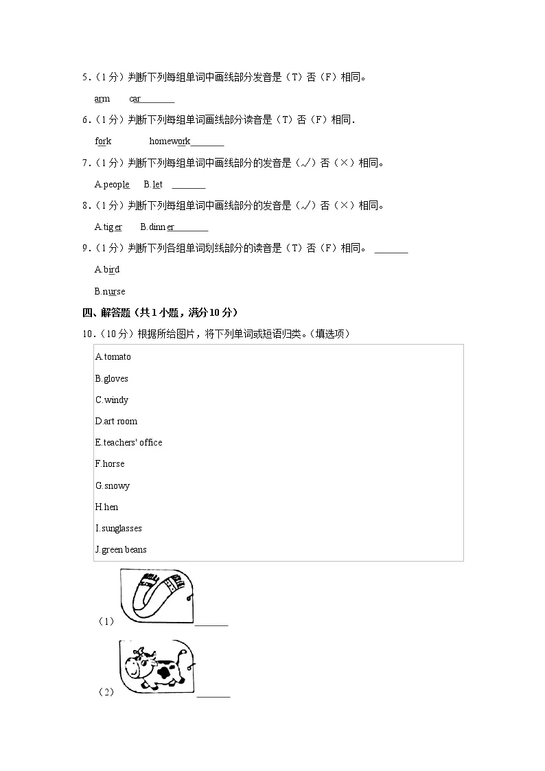 2021-2022学年安徽省芜湖市无为县四年级（下）期末英语试卷02