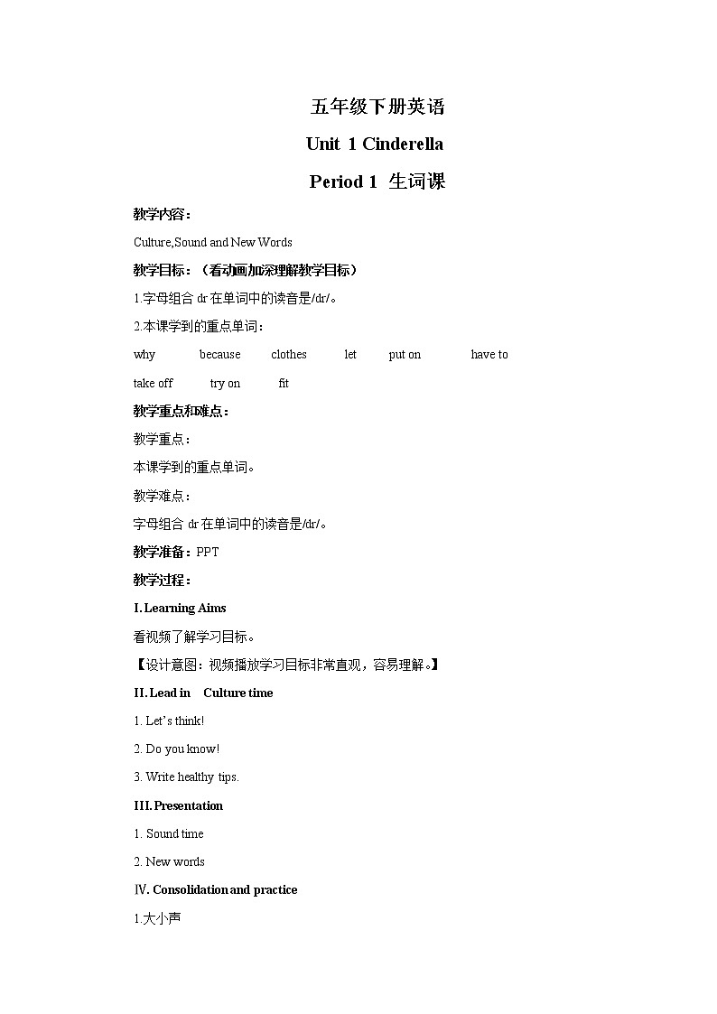 译林版5X-Unit 1 Cinderella Period 1 生词课 教学设计第1页