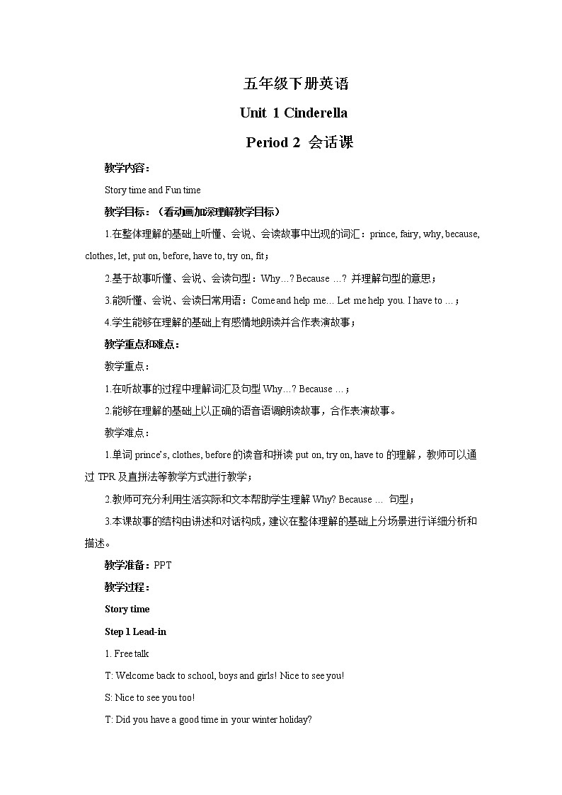 译林版5X-Unit 1 Cinderella Period 2 会话课 课件+教学设计+音视频素材01