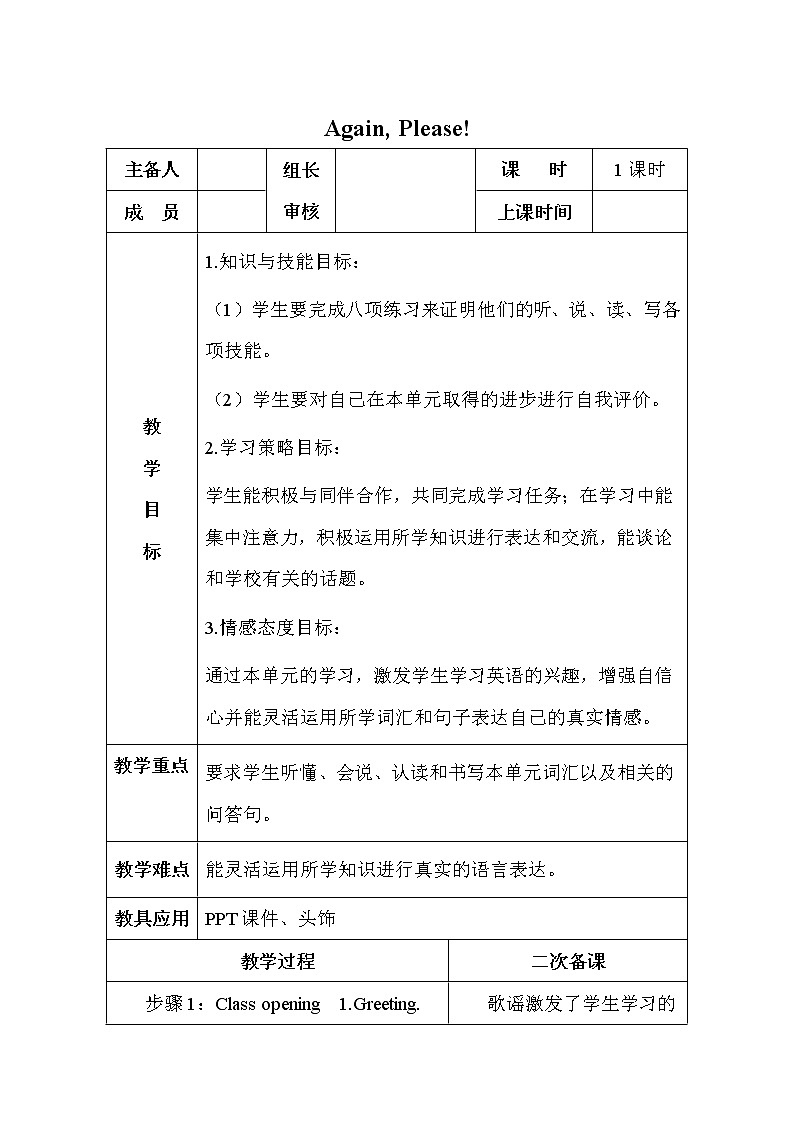 冀教6英下 Unit 2 Again, please PPT课件+教案01