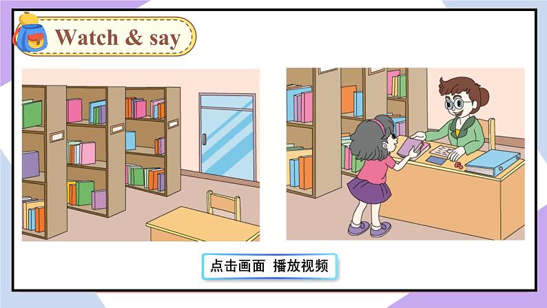 人教精通版英语五下 Unit 1 Welcome to our school Lesson 2 课件第8页